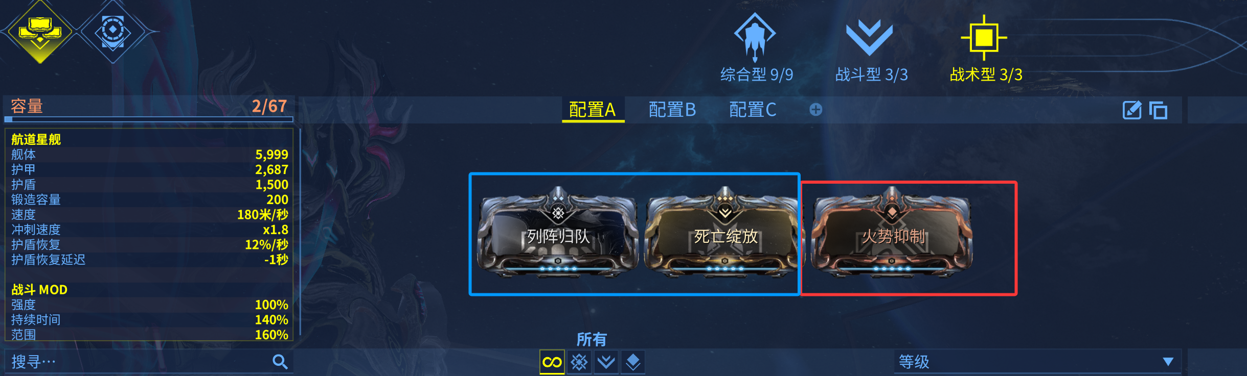 航道星舰Mod