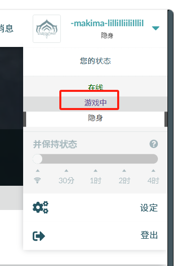 切换游戏中状态