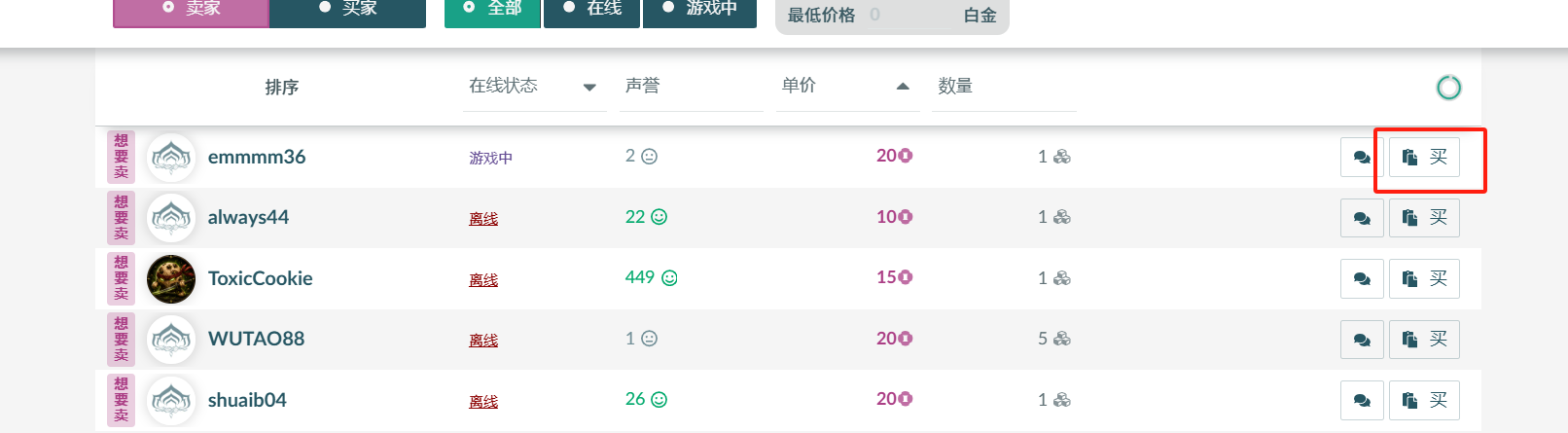 点击买